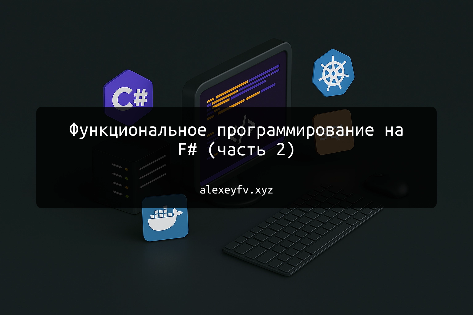 img of Функциональное программирование на F# (часть 2)
