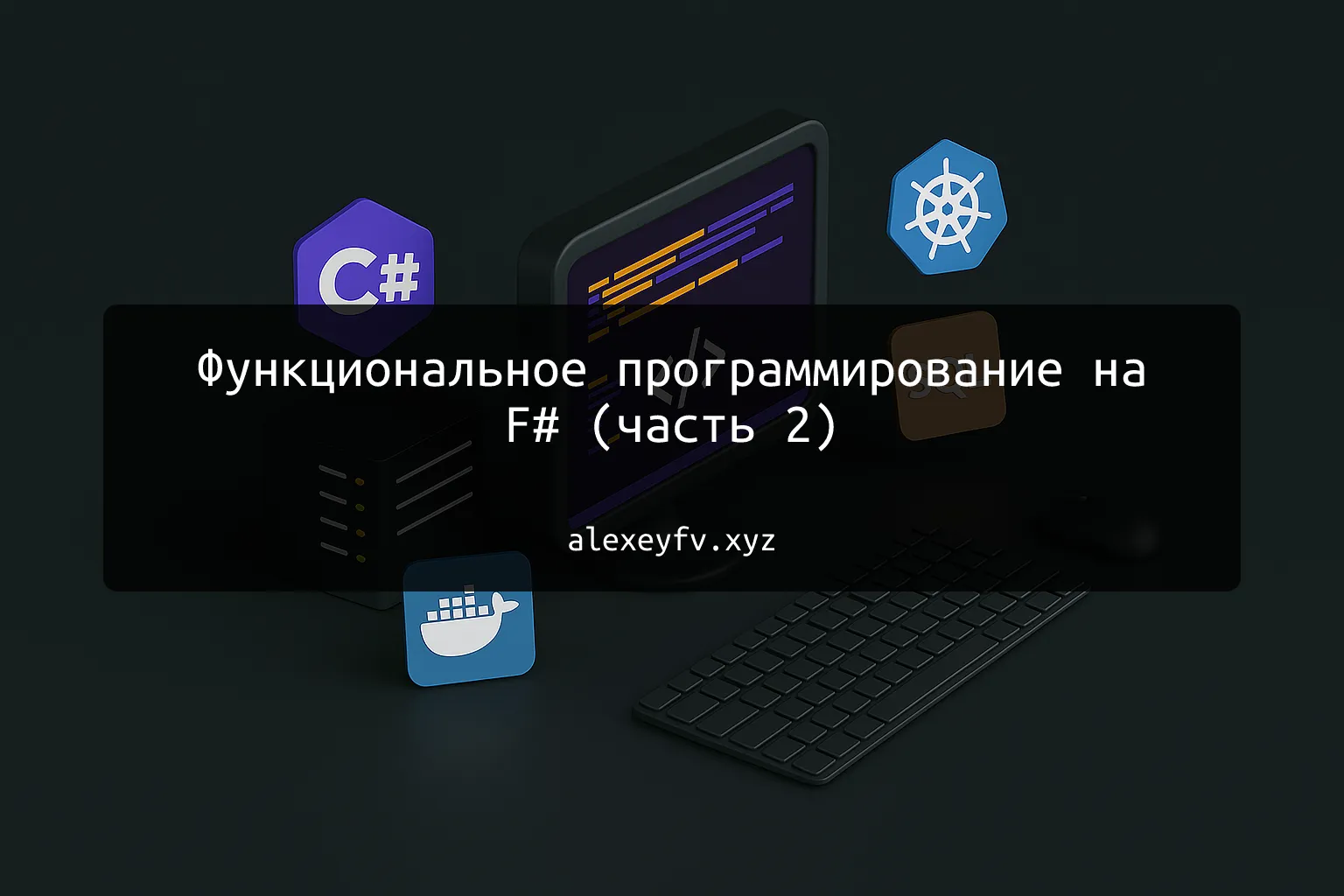 img of Функциональное программирование на F# (часть 2)